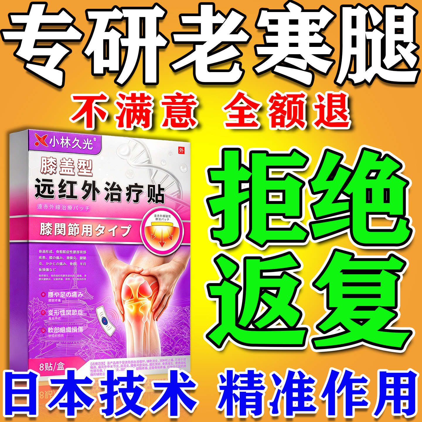 老寒腿专用膏药贴治中老年人疗膝盖关节疼痛怕冷腿僵硬热敷贴神器