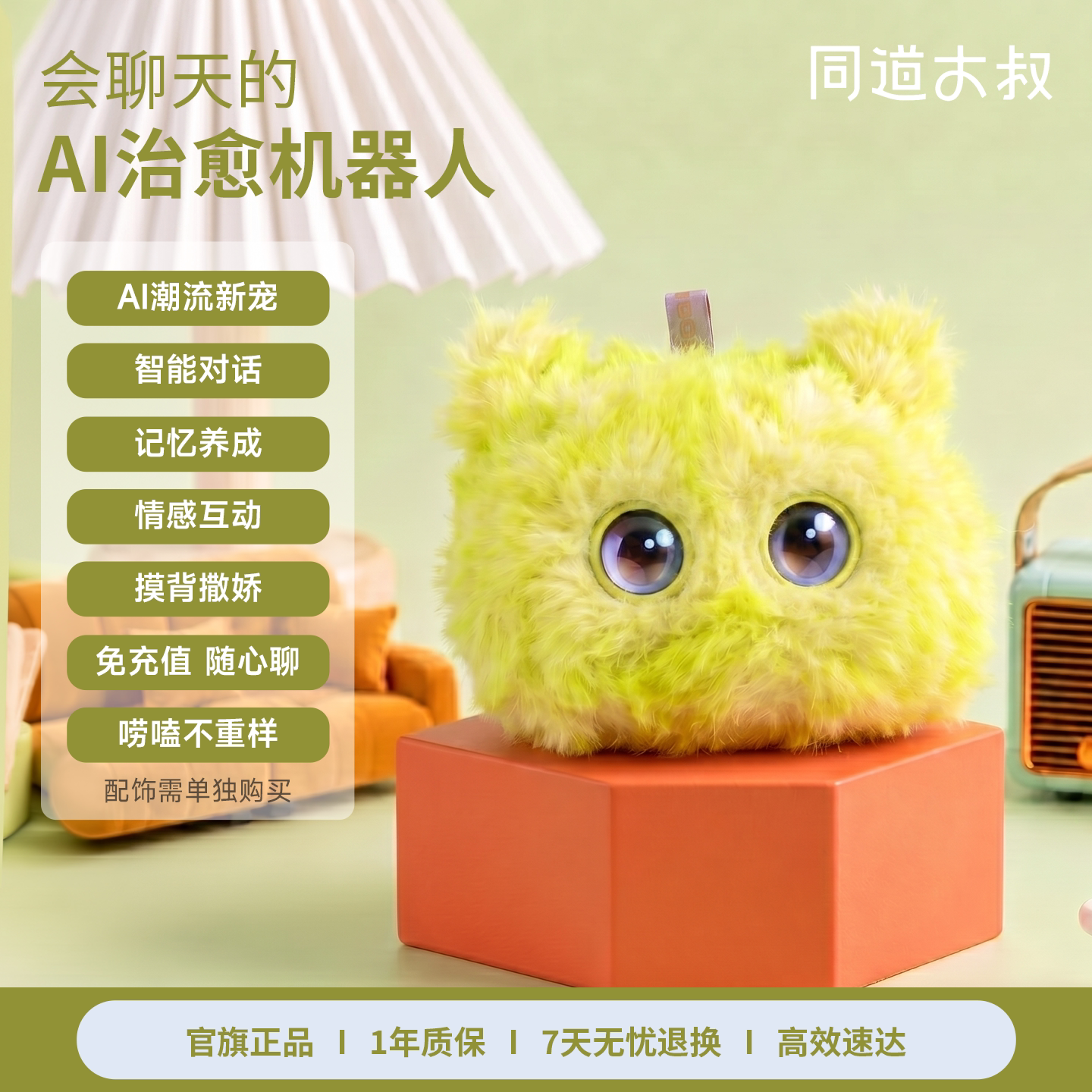 同道大叔AI陪伴机器人毛绒玩具智能互动对话儿童玩偶送男女生礼物