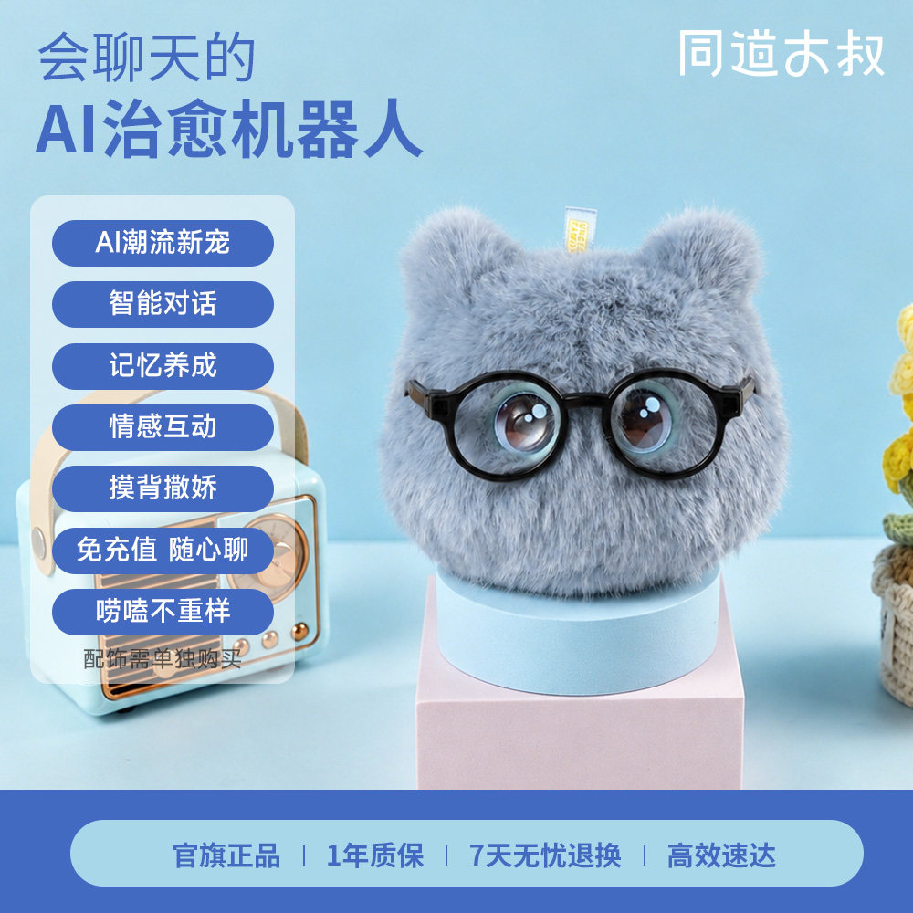 同道大叔 AI I陪伴机器人电毛绒/玩偶/公仔/布