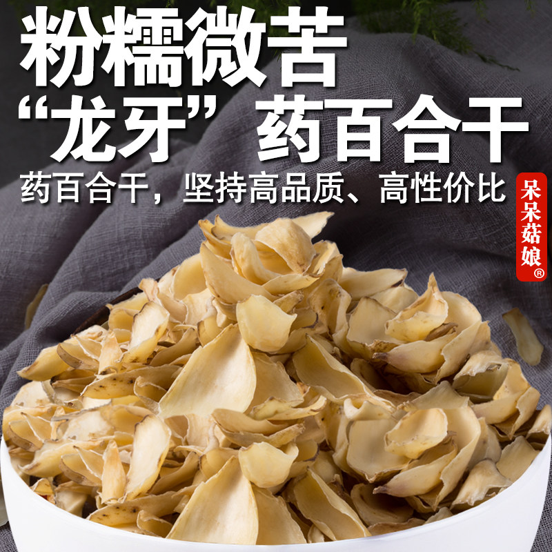 呆呆菇娘 药百合干2/5斤湖南微苦龙牙百合厚百合片干货煲汤莲子粥