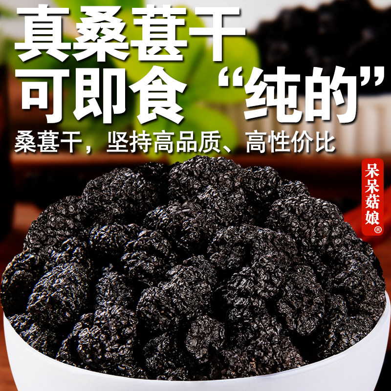 呆呆菇娘 桑葚干2/5斤四川黑桑葚干即食干吃泡水泡酒追剧零食无沙