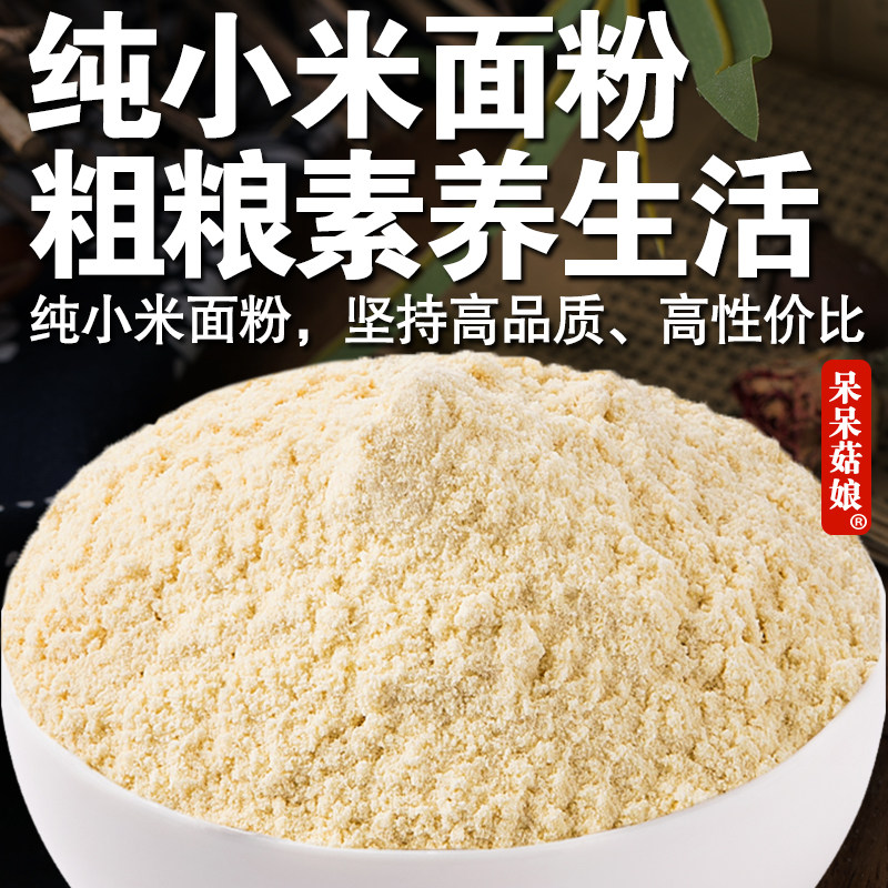 呆呆菇娘 纯小米面粉2/5斤山东小黄米面窝窝头面条发糕面食烘焙
