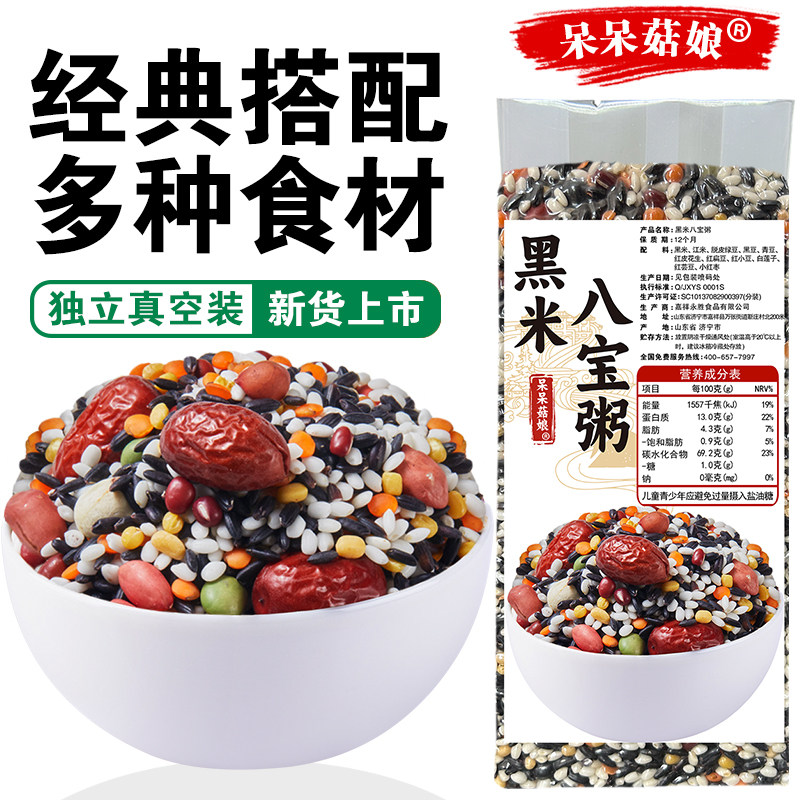 呆呆菇娘 黑米八宝粥2/5斤山东五谷杂粮混合装红枣黑豆早餐粥粗粮