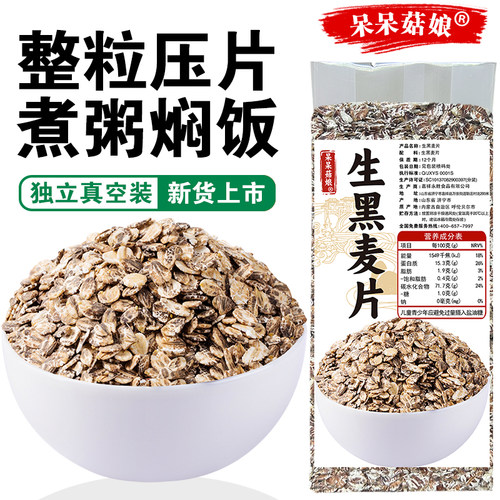 呆呆菇娘 生黑麦片2/5斤内蒙非即食纯黑麦片低脂健身早餐谷物主食