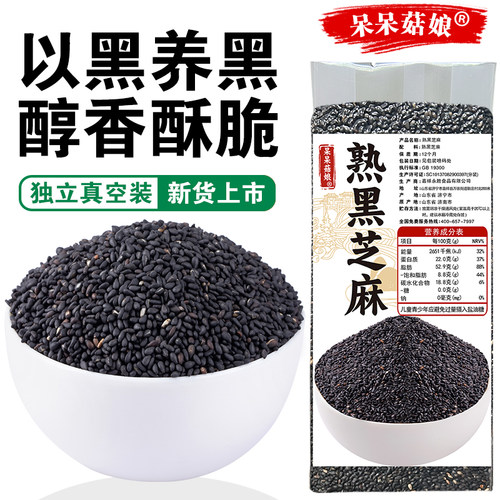 呆呆菇娘 熟黑芝麻2/5斤山东油麻炒熟芝麻粒黑之麻豆浆芝麻糊