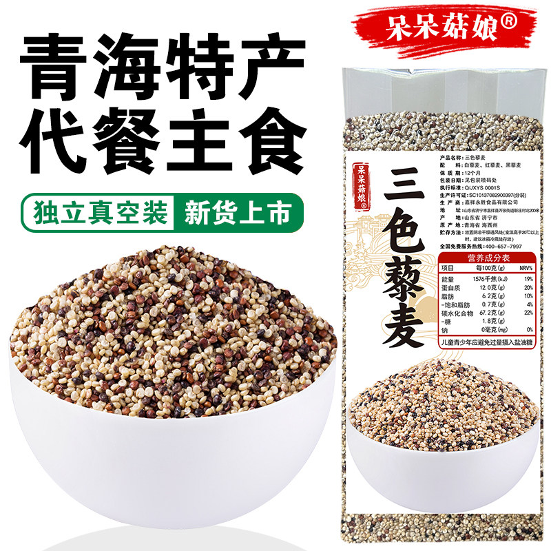 呆呆菇娘 三色藜麦2/5斤青海红白黑藜麦杂粮轻食藜麦饭代餐拌沙拉