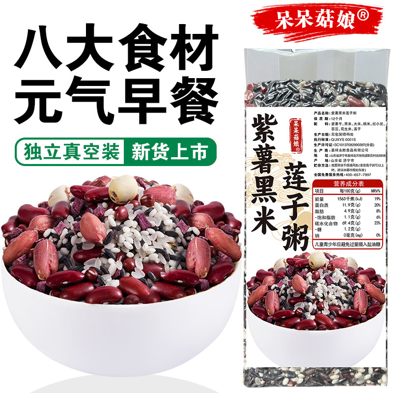 呆呆菇娘 紫薯黑米莲子粥2/5斤山东红豆花生谷物粥杂粮饭八宝粥图片