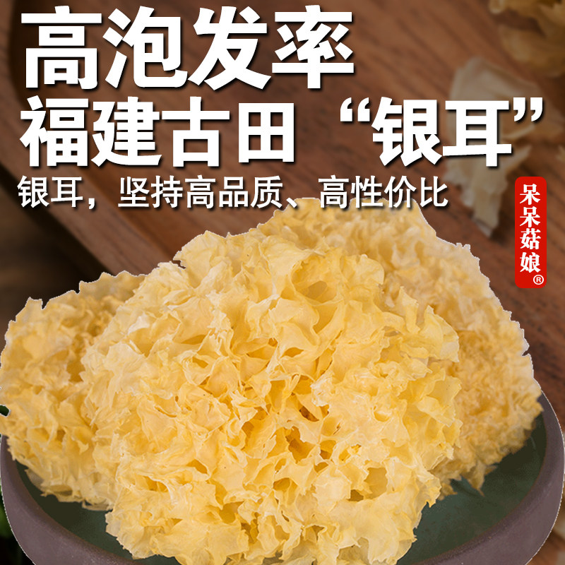 呆呆菇娘 银耳100/500g福建白雪耳高泡发凉拌炒菜银耳莲子羹食材