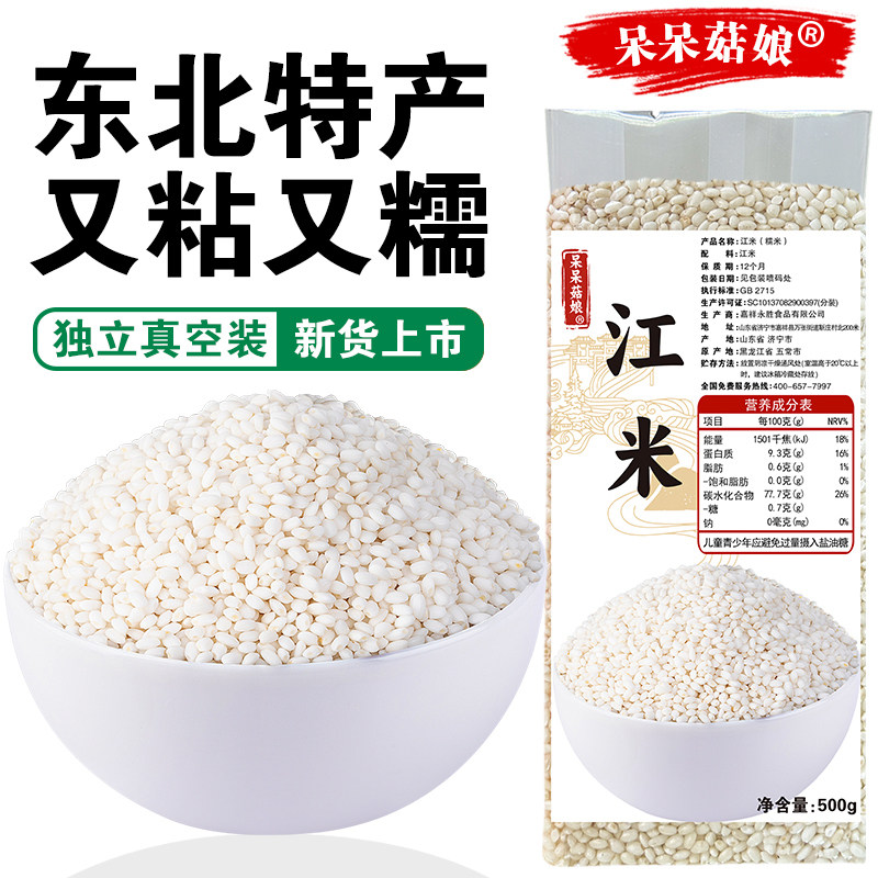 呆呆菇娘 江米2/5斤东北圆粒糯米黏大米粽子米烧麦酒酿饭团原料