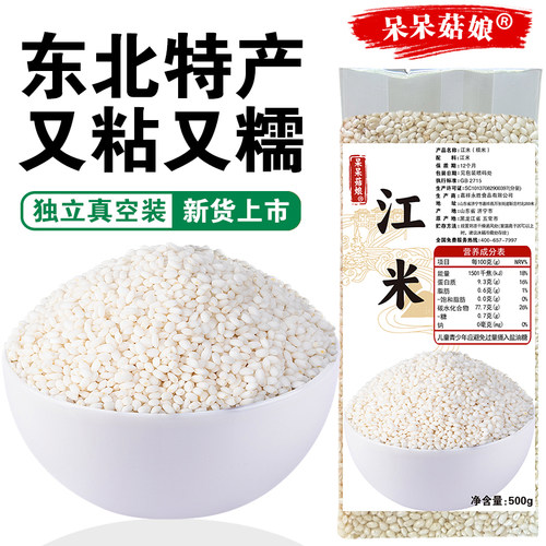 呆呆菇娘 江米2/5斤东北圆粒糯米黏大米粽子米烧麦酒酿饭团原料