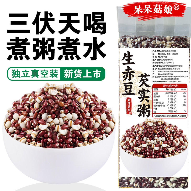 呆呆菇娘 生赤豆芡实粥2/5斤山东红豆薏米芡实粥料薏米茶煲糖水