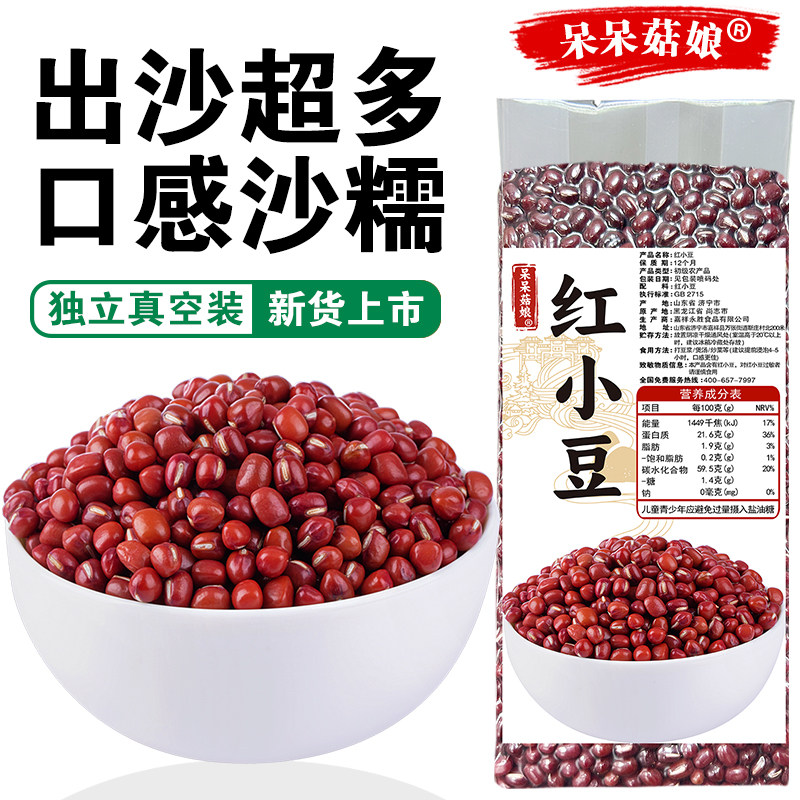 呆呆菇娘 红小豆2/5斤东北圆粒红豆赤豆杂粮豆豆沙包甜品奶茶馅料图片