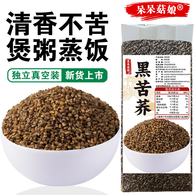 呆呆菇娘 黑苦荞2/5斤云南苦荞米黑珍珠米乌麦仁苦乔粒杂粮苦荞茶