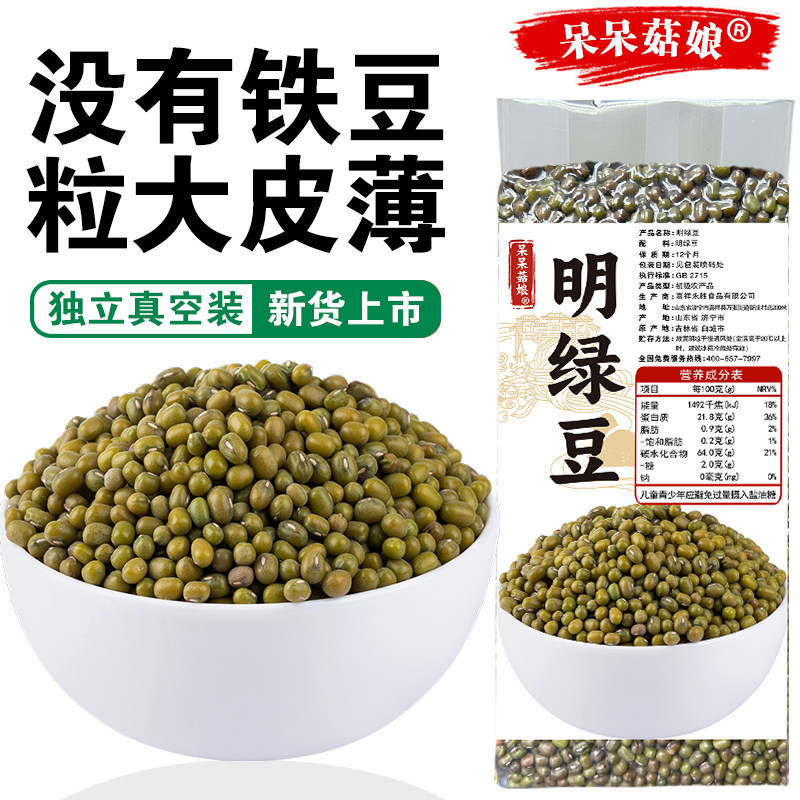 呆呆菇娘 绿豆2/5斤东北明绿豆发绿豆芽绿豆汤打豆浆甜品豆沙馅料