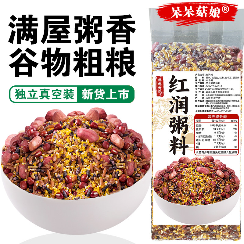 呆呆菇娘 红润粥2/5斤山东红米红豆红花生五谷杂粮红色谷物打米糊图片