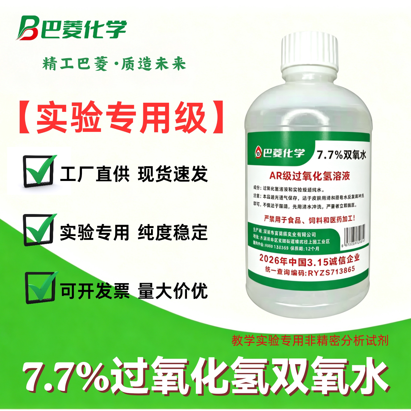 7.7%双氧水工业用过氧化氢实验清洁除臭 衣物发黄去渍除霉漂白