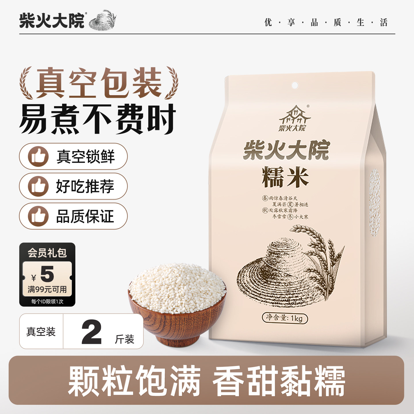 柴火大院白糯米1kg/袋东北黑龙江杂粮江米包粽子酿米酒熬粥粗粮