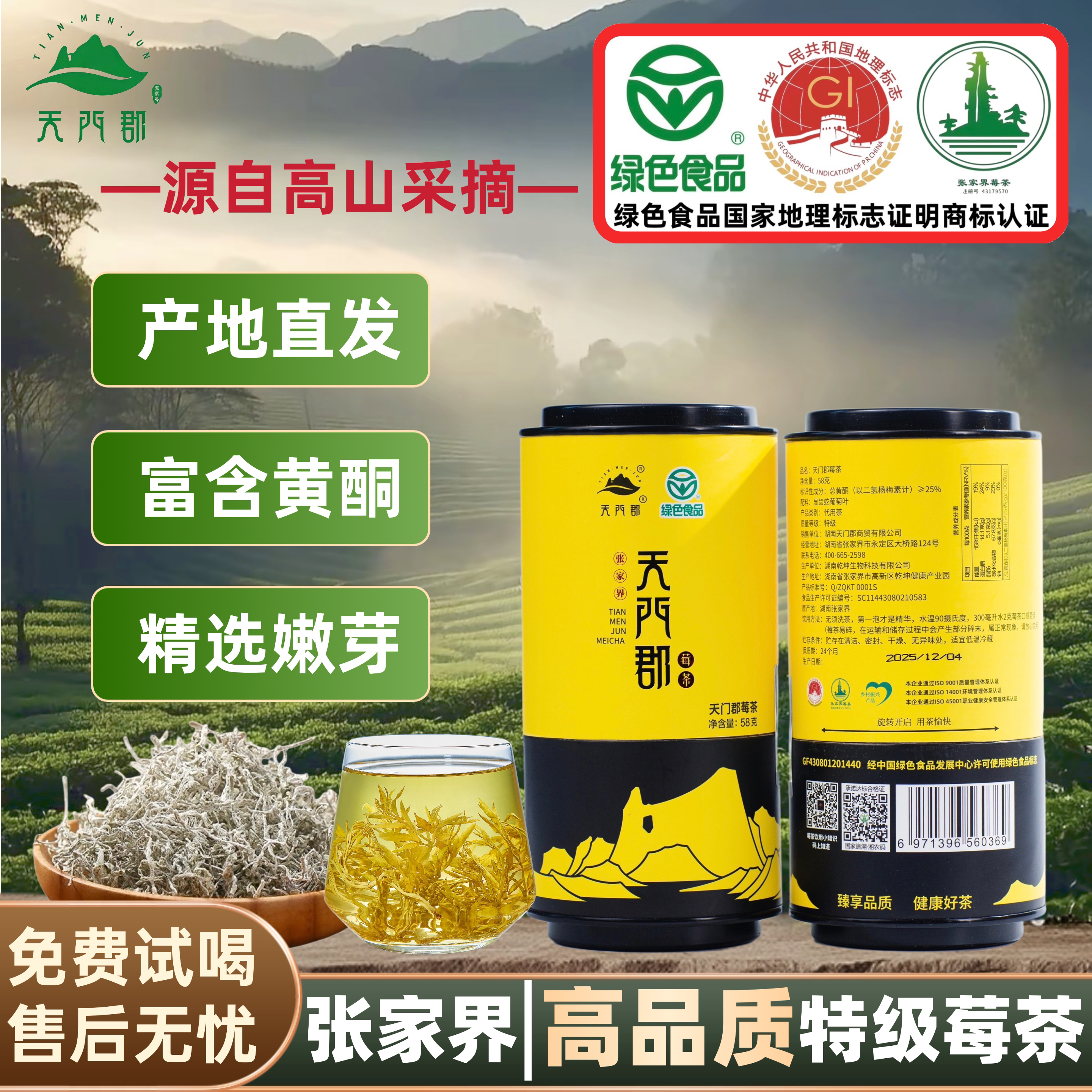 莓茶张家界官方正品土家特产野生正宗龙须芽尖永顺霉藤梅茶旗舰店
