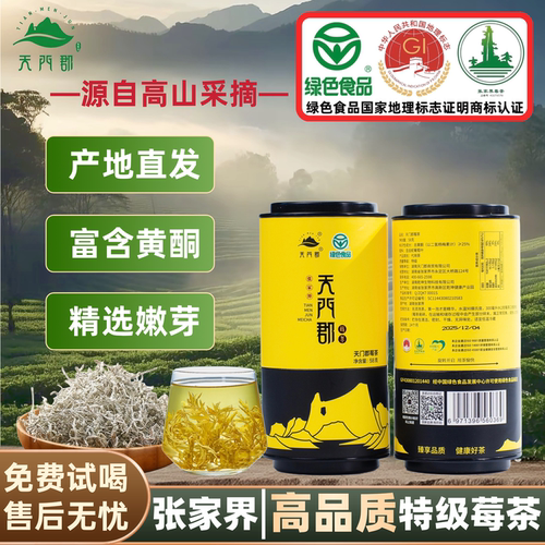 莓茶张家界官方正品土家特产野生正宗龙须芽尖永顺霉藤梅茶旗舰店