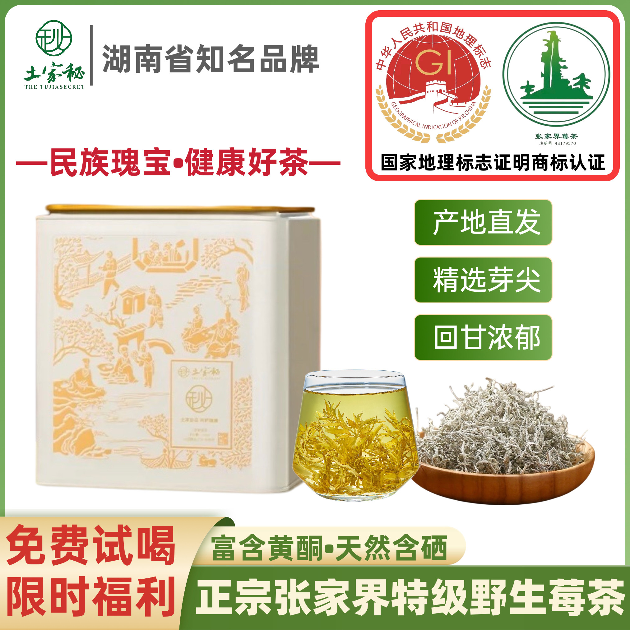 莓茶张家界特级野生芽尖霉茶龙须官方旗舰店梅茶永顺正宗土家藤茶