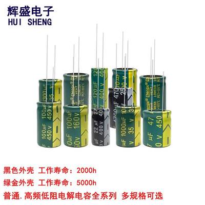 直插高频铝电解电容50V0.1UF 0.47UF 10 220 330 470 680 1000UF