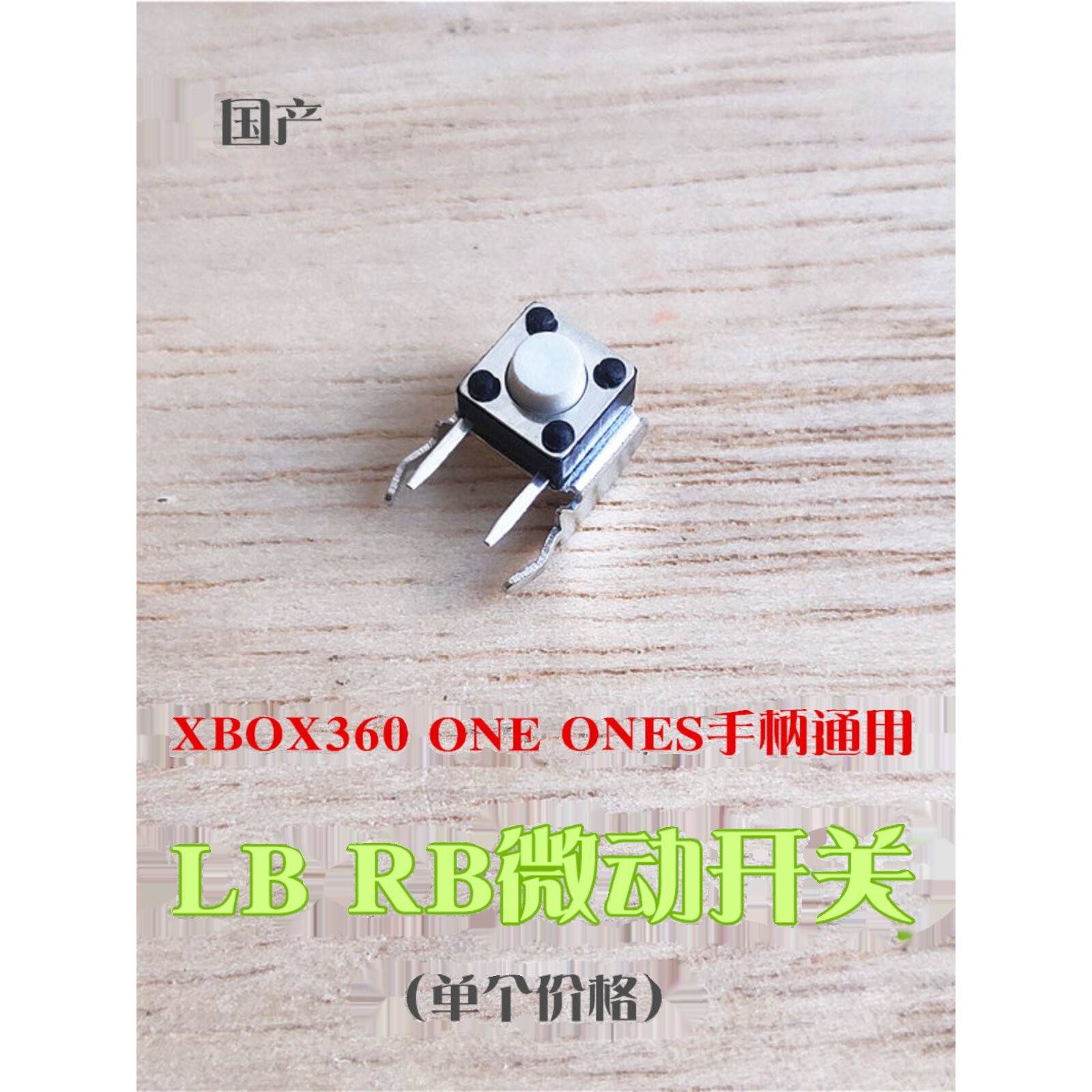 适用XBOX ONE手柄RB LB原装微动按键开关键LT国产RTONES电位器360