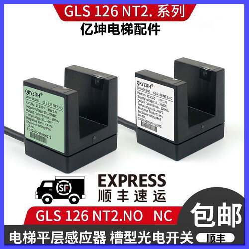 gls126nt光电开关cedes平层感应器gls126ntno西子电梯平层感应器