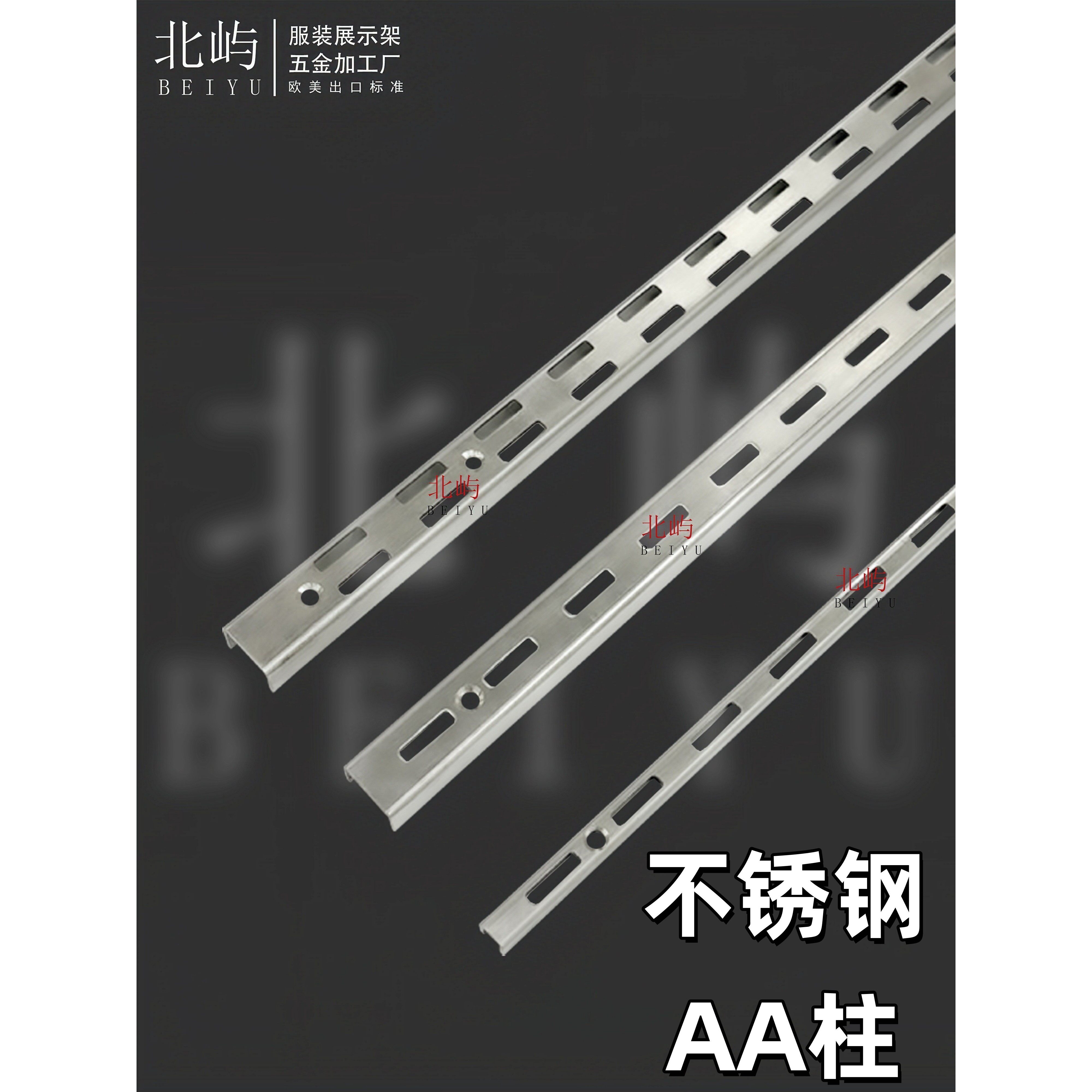 不锈钢AA柱条服装店上墙展示架立柱支架货架壁挂式承重轨道配件