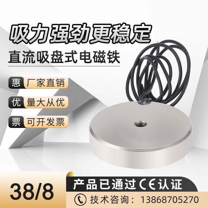 兴昊电气 微型吸盘 超薄电磁铁 XDA-38/8 15kg 吸盘式 电磁铁