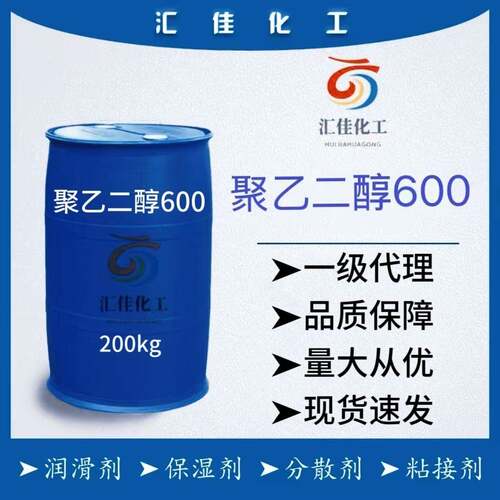 聚乙二醇600PEG600/400/200/800/6000助溶剂分散剂粘合乳化增容剂
