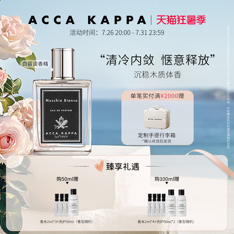 【送礼甄选】ACCA KAPPA白苔淡香精夏日木质香生日礼物送男士女士 - 实物图