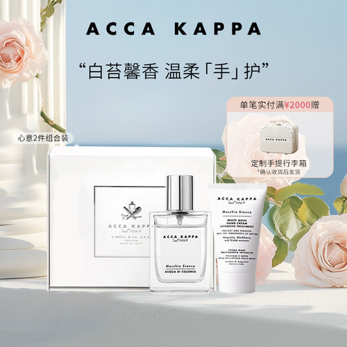 ACCAKAPPA白苔古龙水礼盒