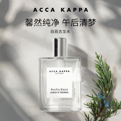 ACCAKAPPA白苔古龙水30ML