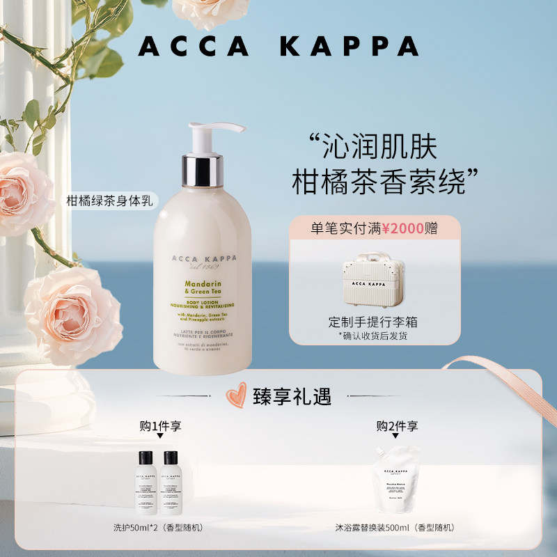 艾卡柏柑橘绿茶身体乳300ML