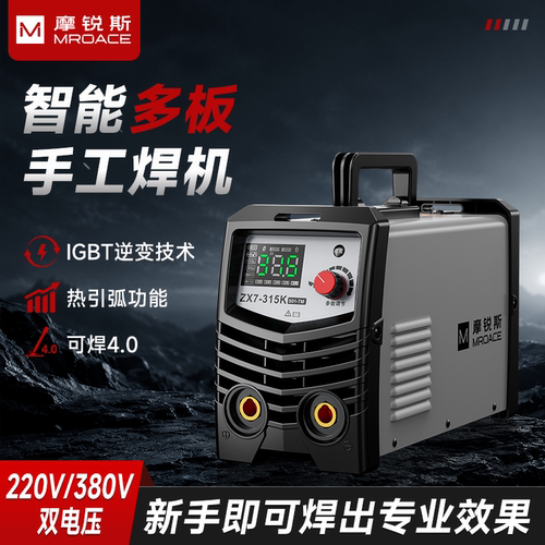 摩锐斯ZX7-315K智能多板手工焊机 220V380V双电压电焊机 新手友好