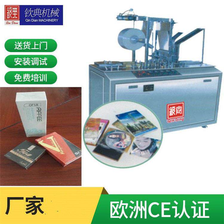 全自动三维包装机香烟包装机纸箱机械 除螨虫香皂全自动膜包装机