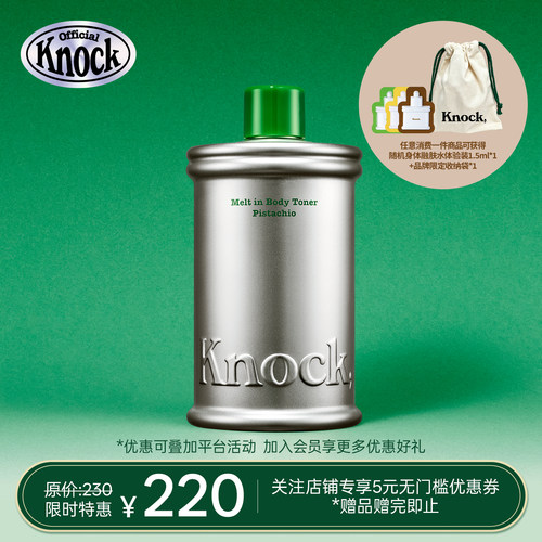 韩国Knock身体融肤水身体乳爽肤水 300ml 保湿滋润 生日节日礼物