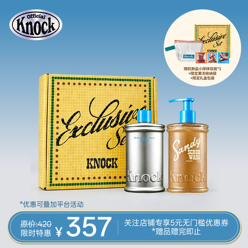 Knock身体磨砂洗护套组清洁保湿夏日精选 送女生礼物 生日礼物