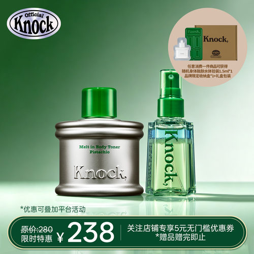【中秋礼品】Knock 舒缓修护套组 柔肤换亮 舒缓保湿 生日礼物