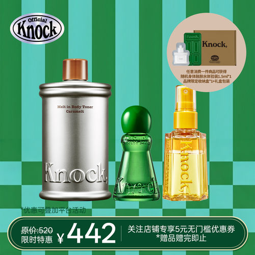 【中秋伴手礼】韩国Knock 经典套组 多重保湿 持久留香 礼盒包装