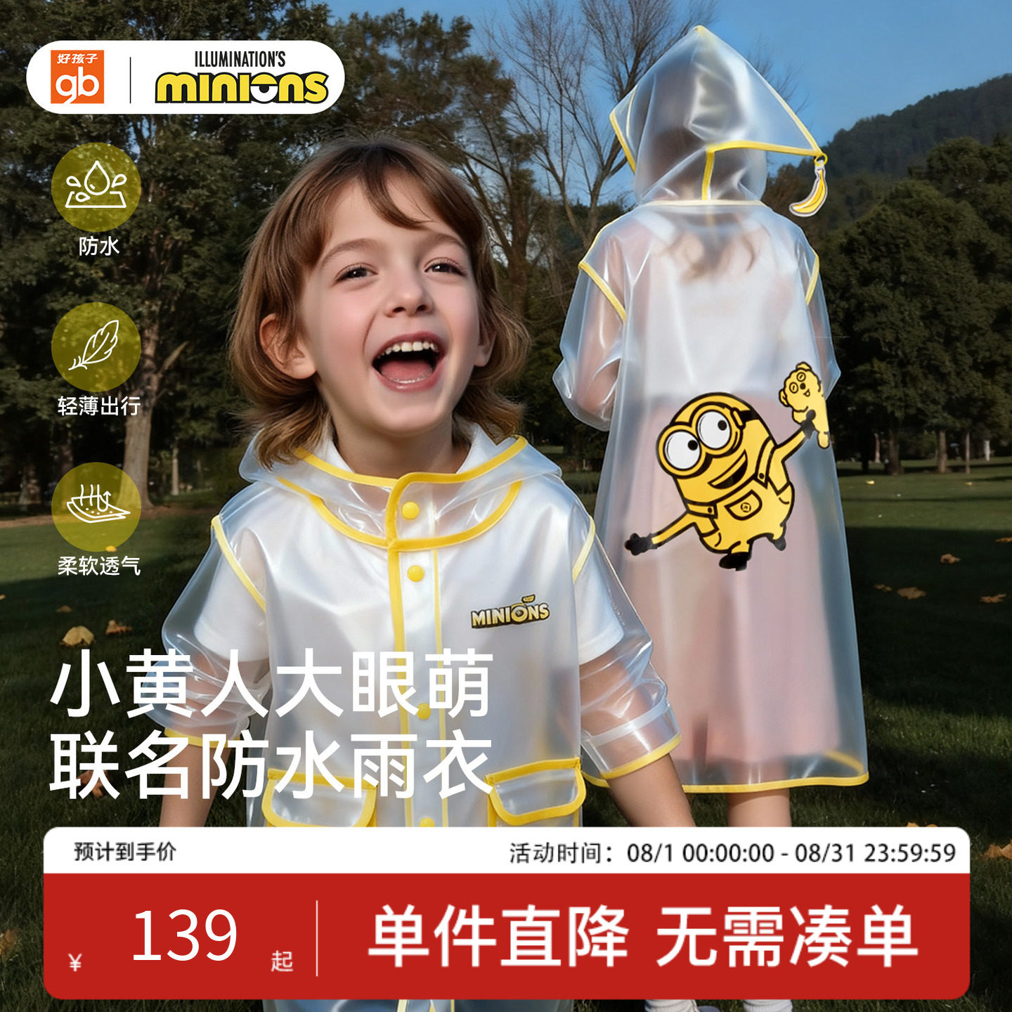 小黄人联名儿童防水轻薄连帽雨披