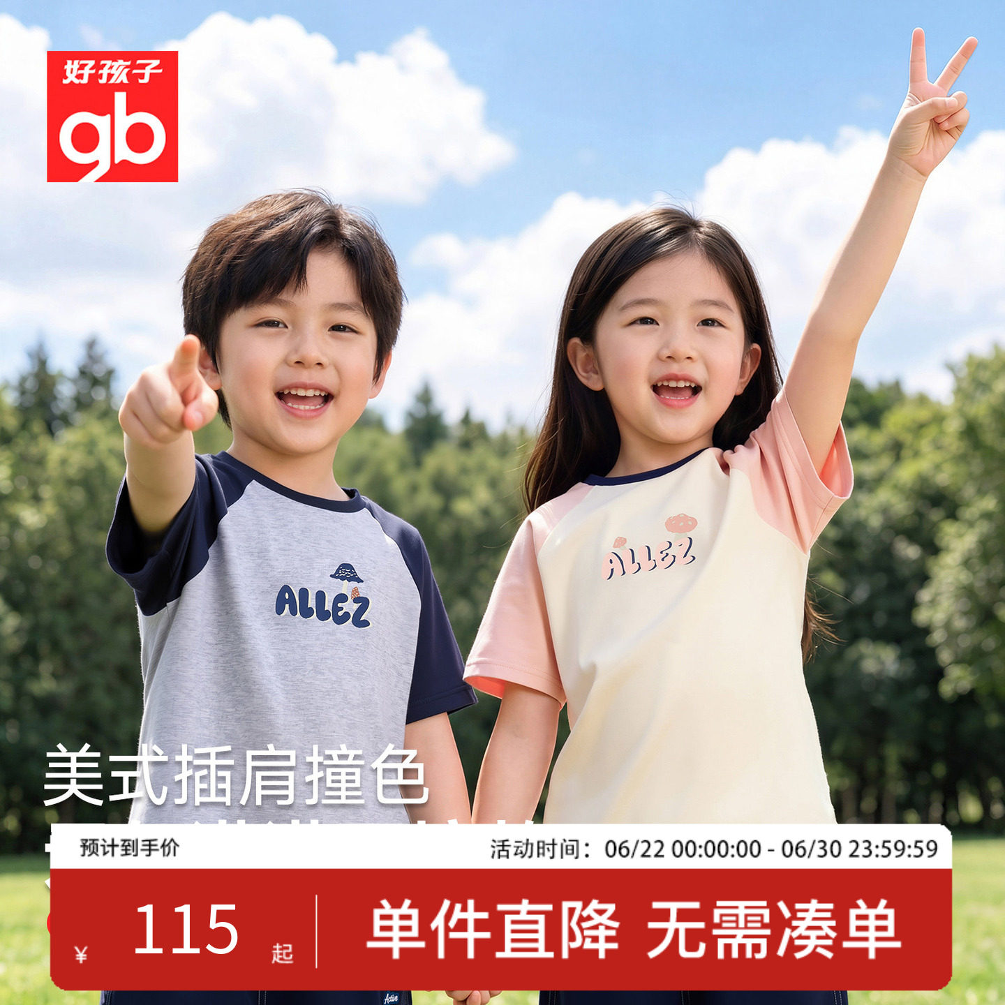 好孩子凉感圆领插肩袖男女童T恤
