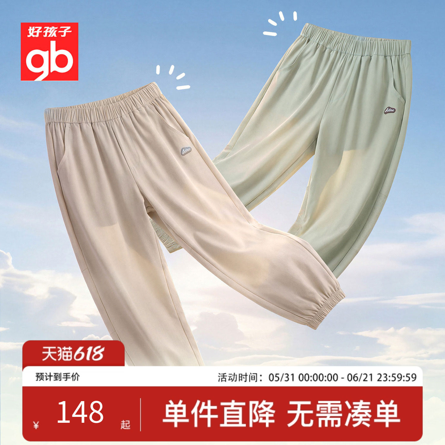 好孩子男女童防蚊长裤