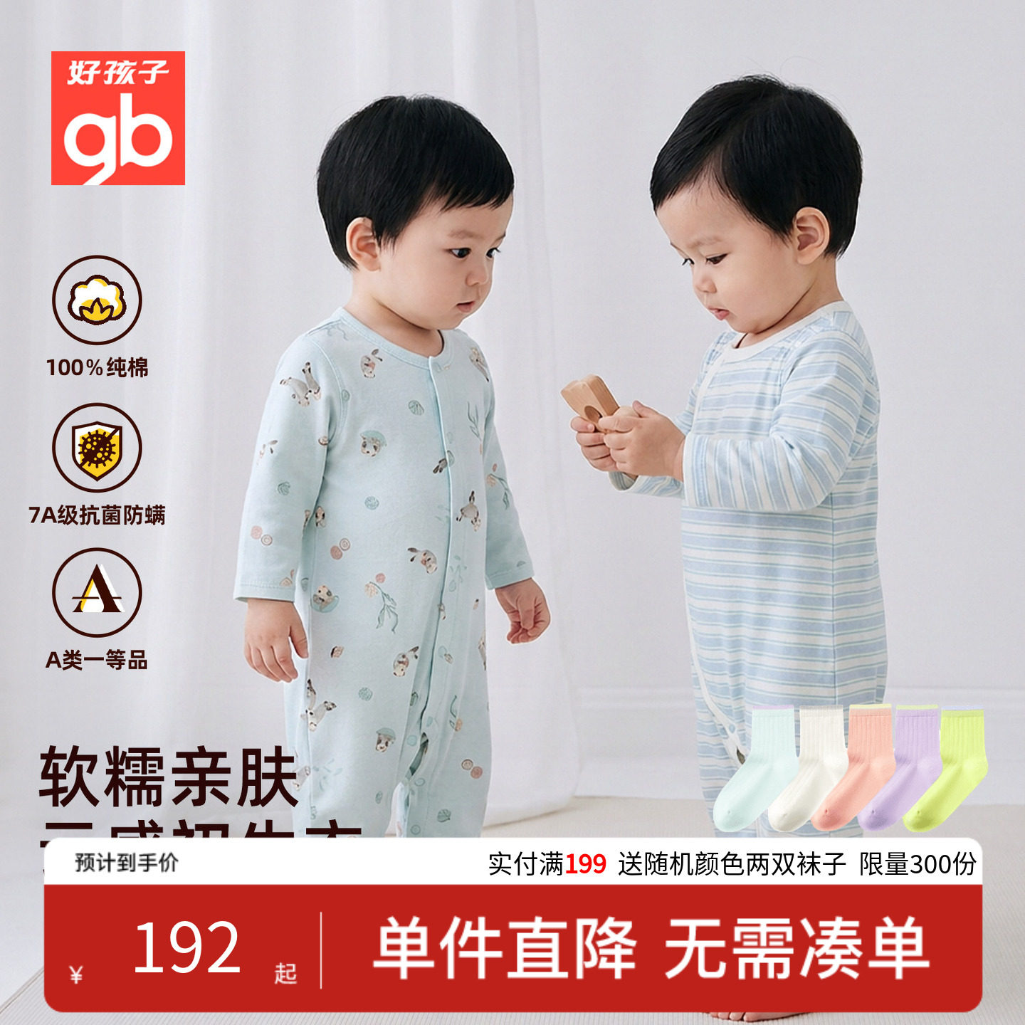 好孩子纯棉亲肤新生儿哈衣2件装