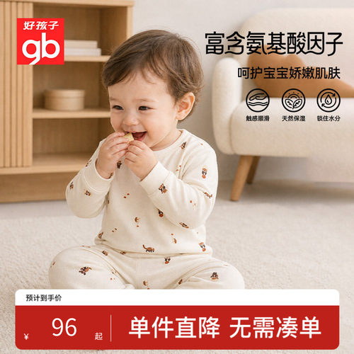 gb好孩子牛奶蛋白纤维保暖套装