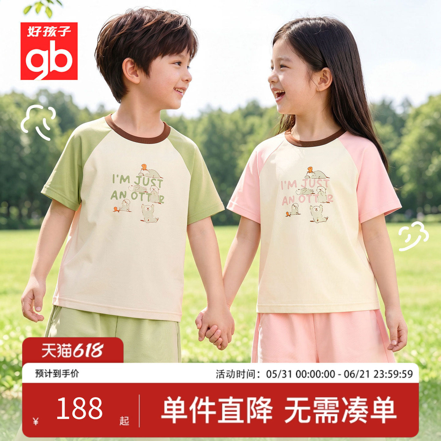 好孩子撞色插件男女童套装