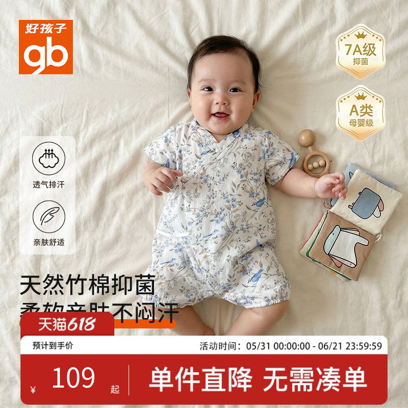 好孩子夏季透气竹棉连体衣