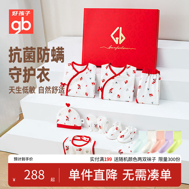 新生儿5A抗菌防螨礼盒10件套