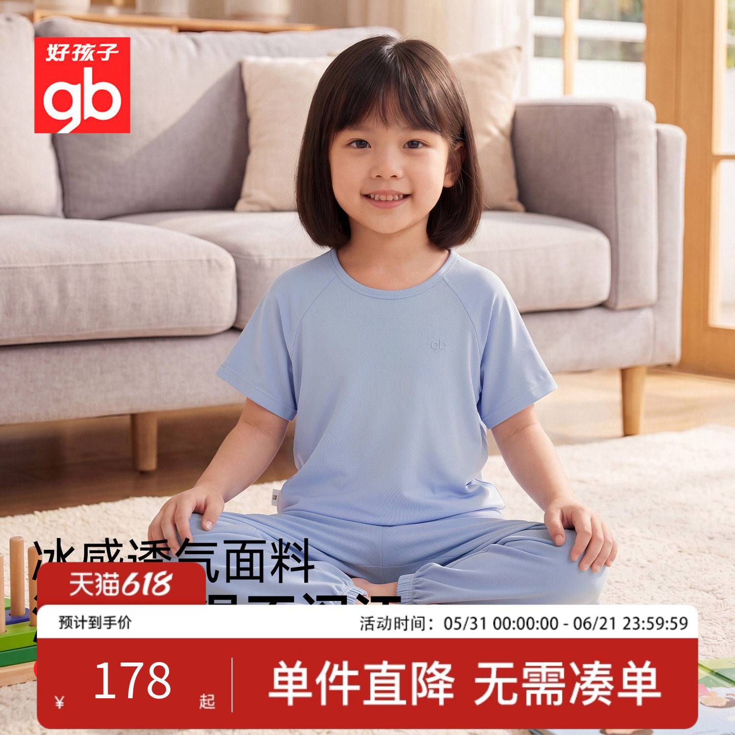 好孩子冰丝凉感透气女童家居服
