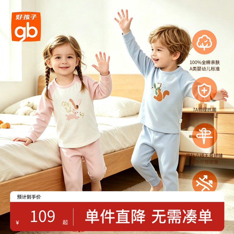 gb好孩子全棉秋季童家居服套装